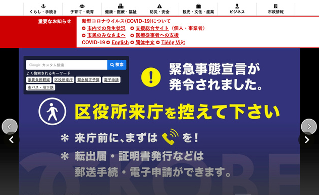 「神戸市ホームページの偽サイトにご注意ください」官邸も新聞社も…偽サイトが大量に出現　誰が何のために