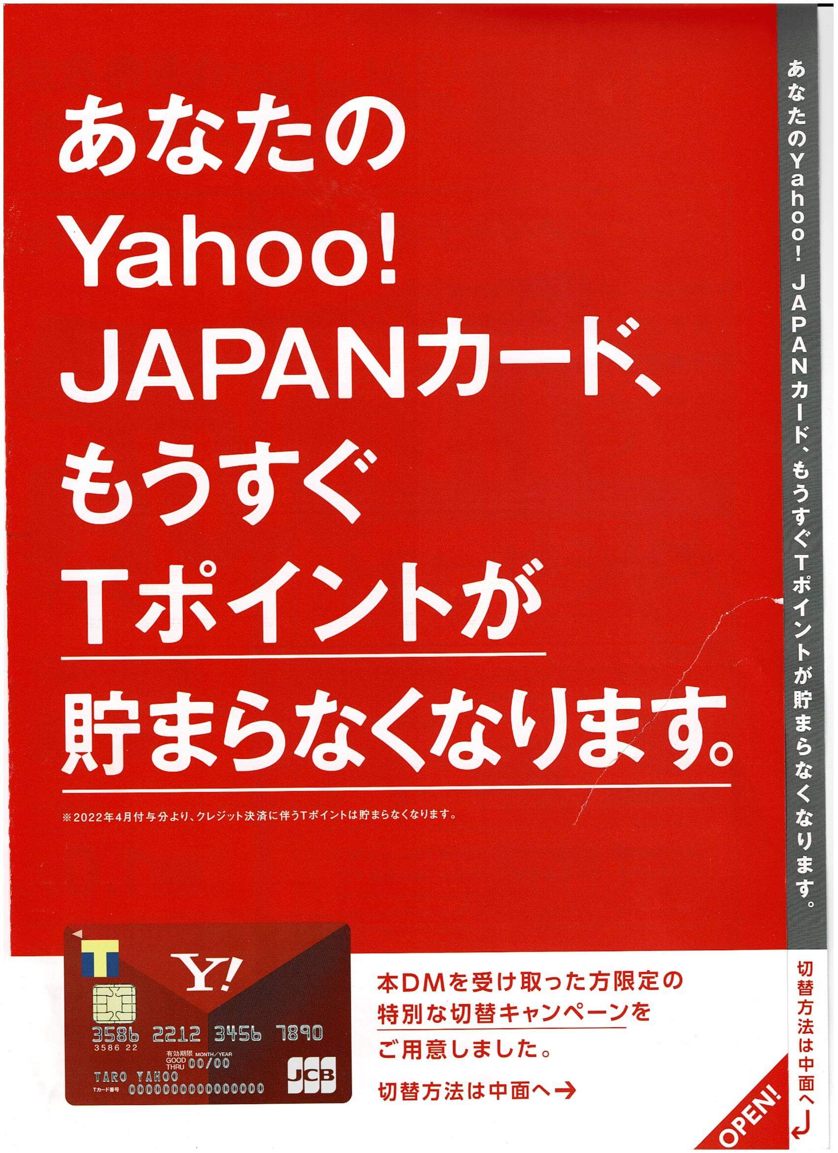 あなたのYahoo!JAPANカード、もうすぐTポイントが貯まらなくなります。 ｜ nob news